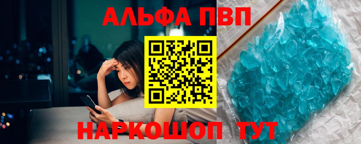 A PVP кристаллы  Alpha-PVP крисы CK  Alpha-PVP Crystall  Вход с VPN  Полысаево 