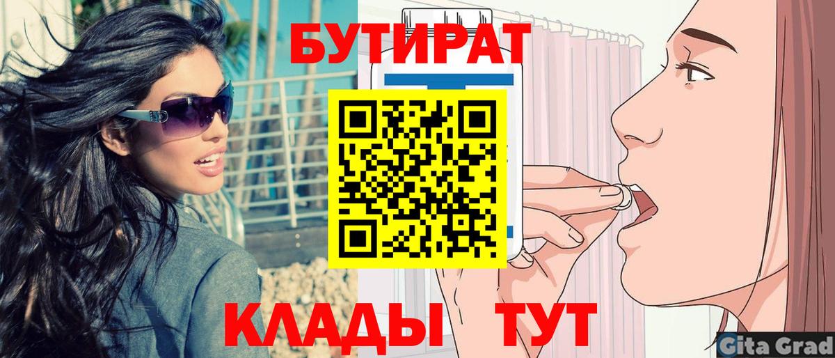 Полысаево  Бутират  Вход с VPN  Бутират буратино 