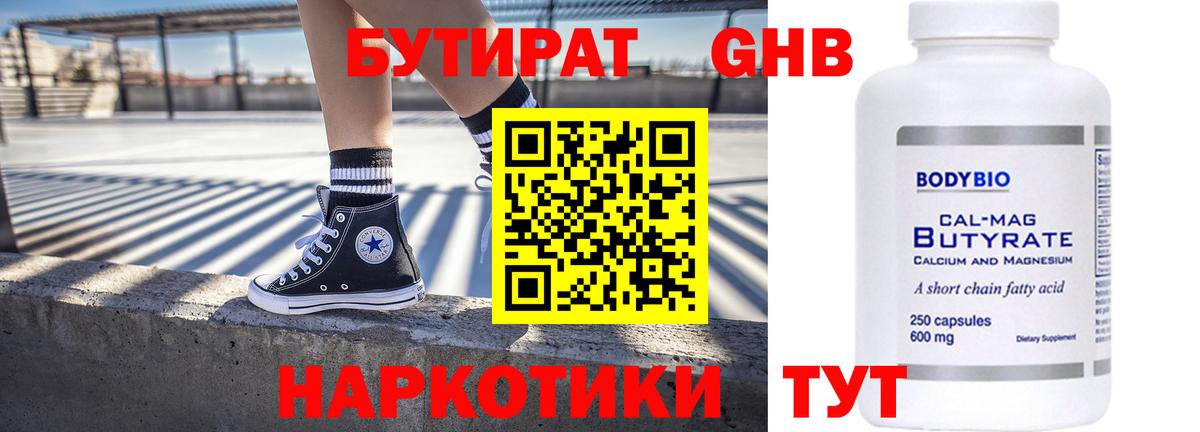 БУТИРАТ BDO Полысаево