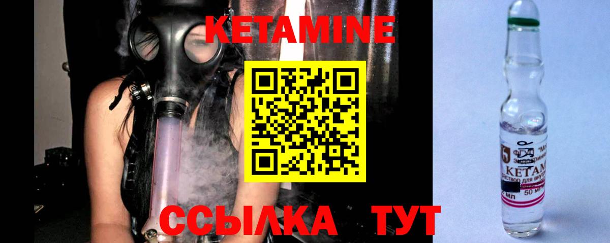 Кетамин VHQ Полысаево