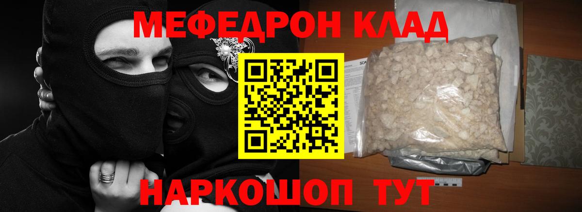 Меф мяу мяу  Полысаево
