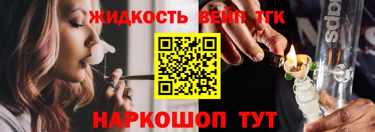 ТГК вейп  Дистиллят ТГК вейп  Полысаево  Вход с VPN 